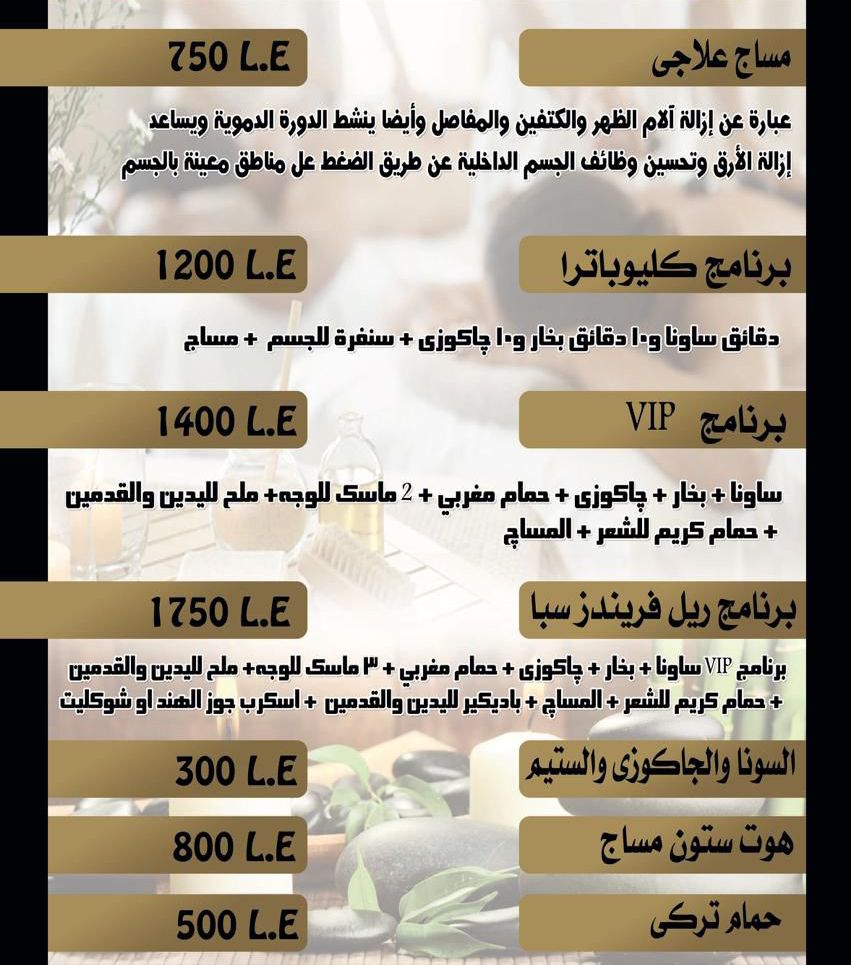 انواع المساج من مساج سنتر ايجبت 1