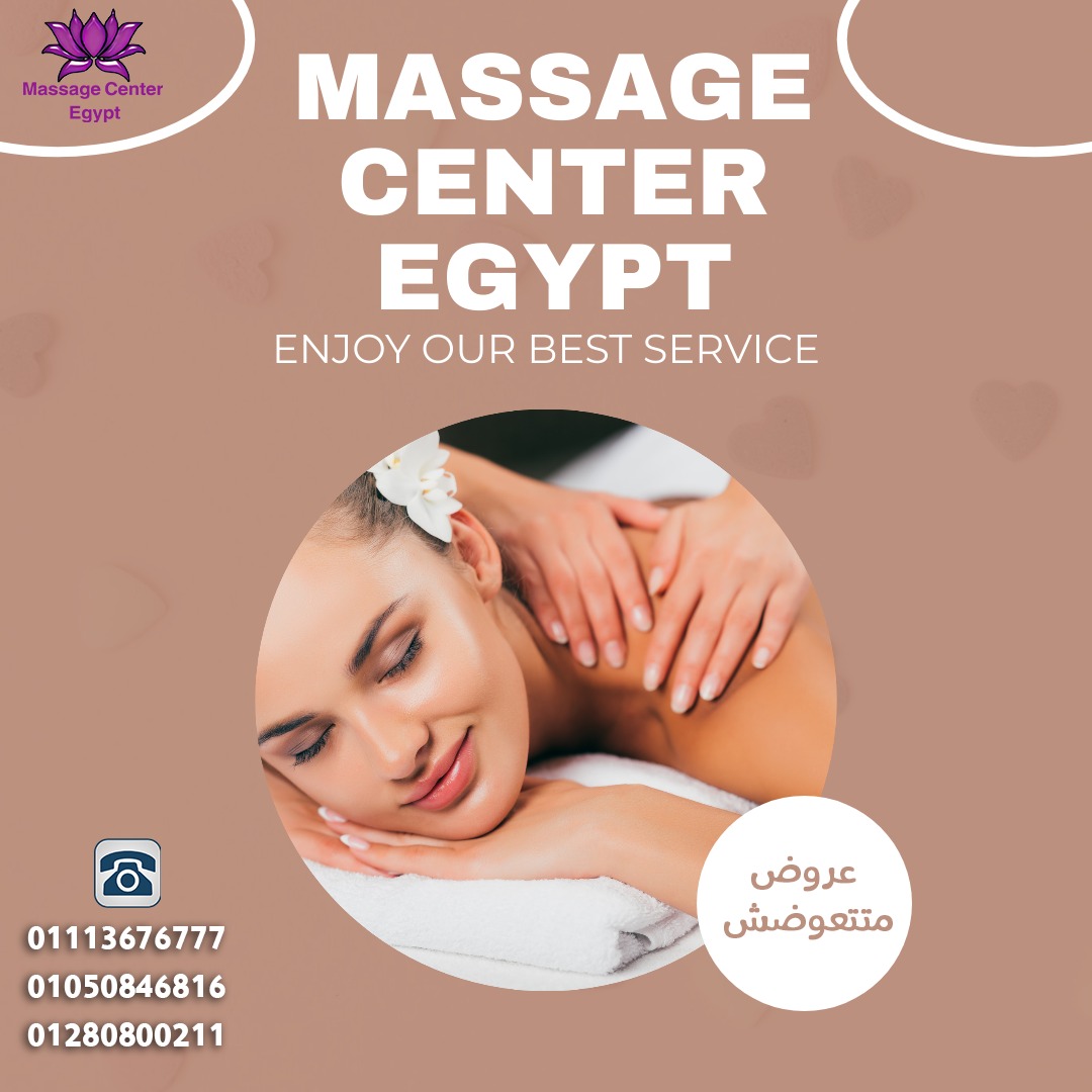 كل نوع مساج ليه الطريقه الخاصه بيه