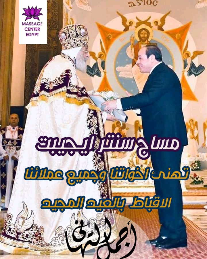 بمناسبة الأعياد