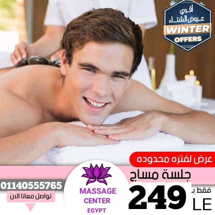 أقوى دليل مساج في مصر