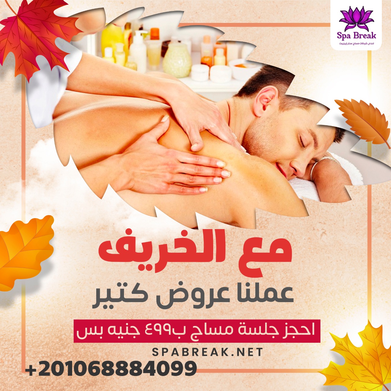  الحق معاناعروض الصيف 