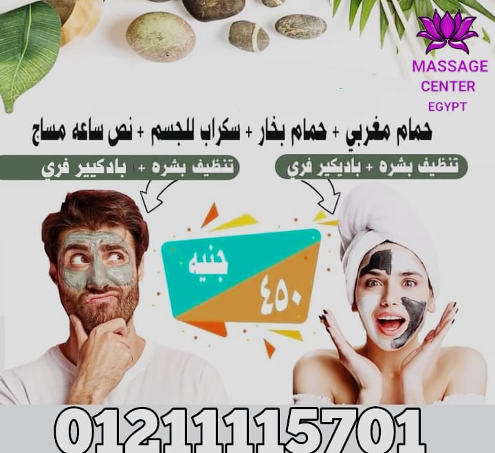 عروض مساج سنتر ايجيبت بمناسبة الChristmas 