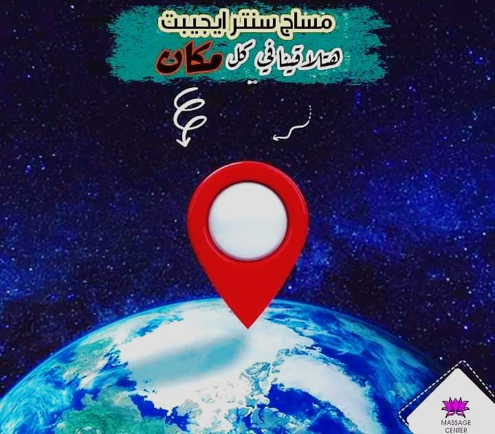 احن في كل مكان حواليك