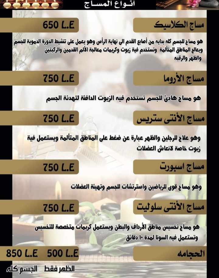انواع المساج من مساج سنتر ايجبت 2