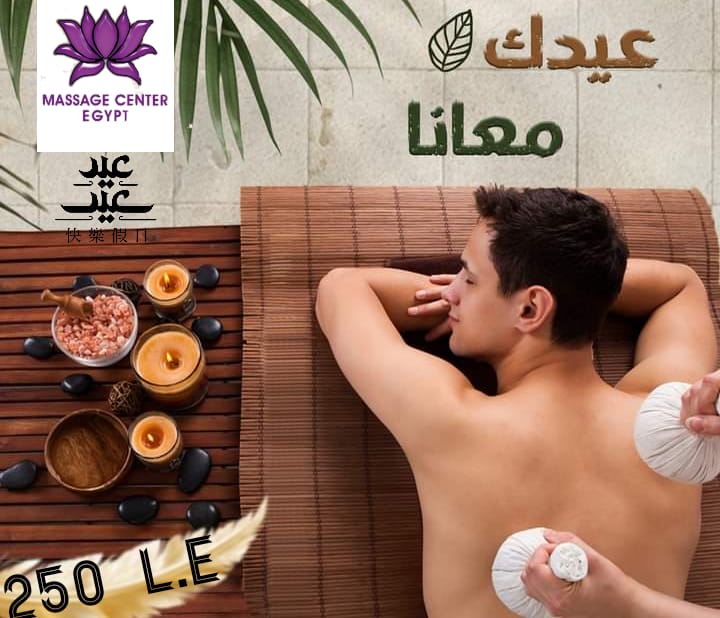 عرض العيد في شرم الشيخ