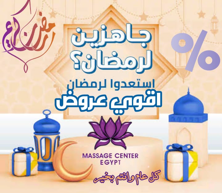 اقوى عروض و خصومات شهر رمضان 