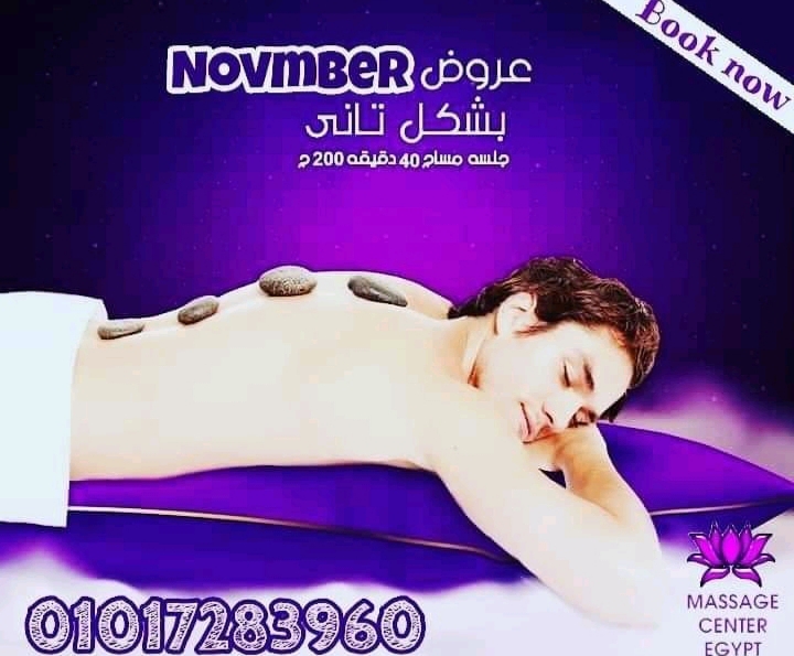 حياة حلوة بس انت اللي مبتعملش مساج