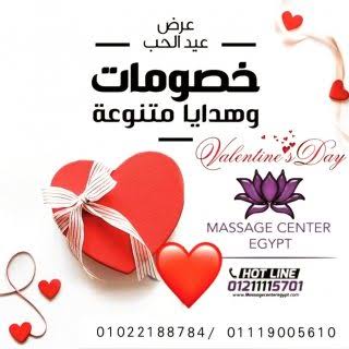 عروض عيد الحب عندنا غير 