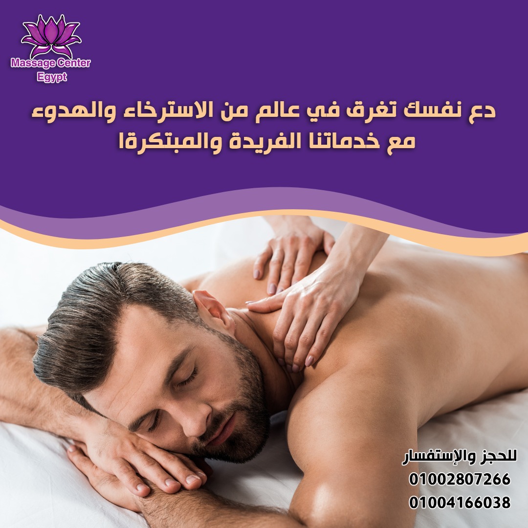 احجز جلسة مساج فى اكبر فنادق مساج بمصر 
