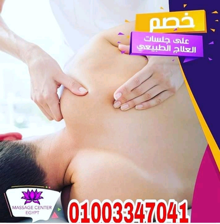 خصم خاص علي جلسات المساج العلاجي