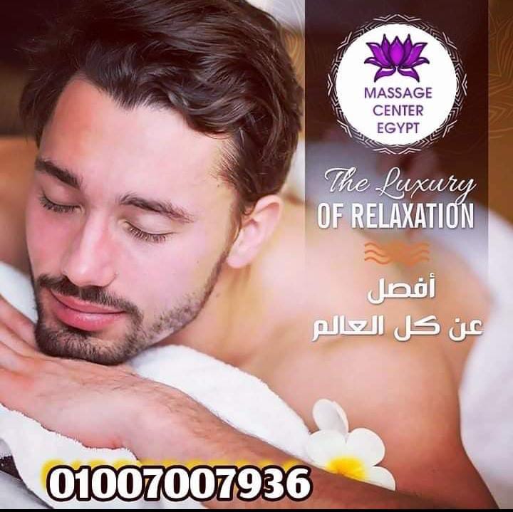 المساج بيوصلك  لاعلى درجة من الاسترخاء  