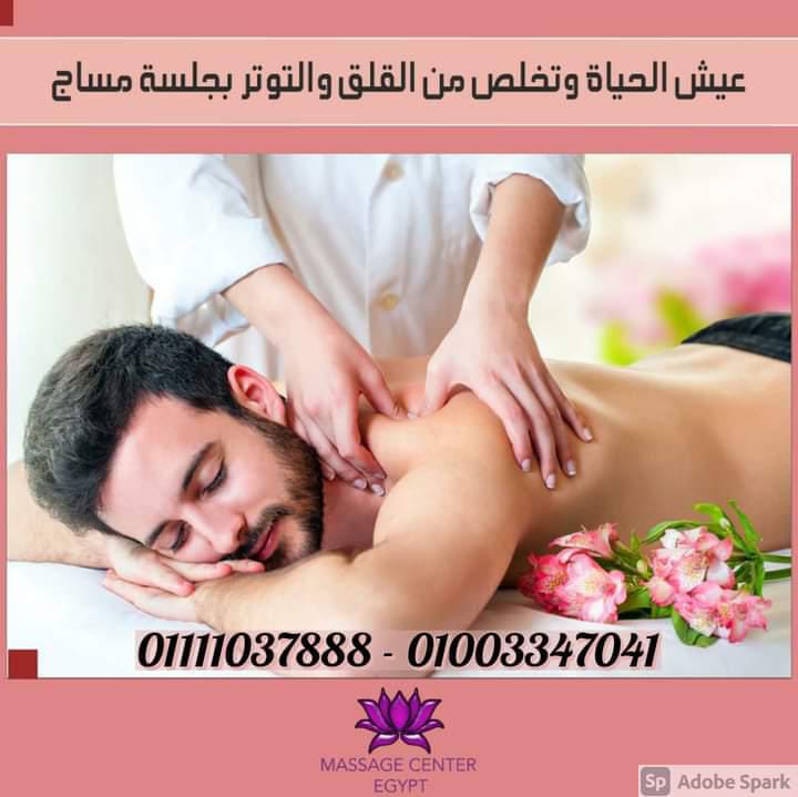 تخلص من القلق والتوتر بجلسة مساج