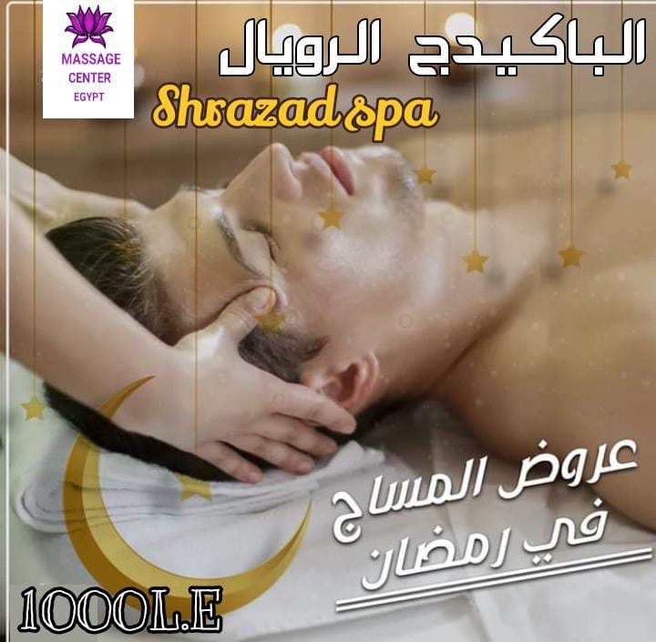 عروض اخر رمضان