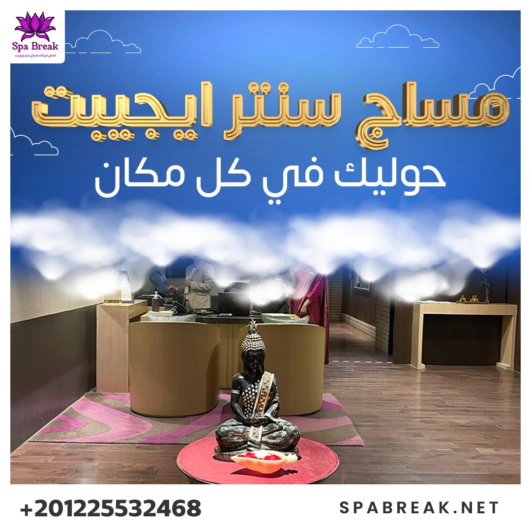 عروض massage Center Egypt