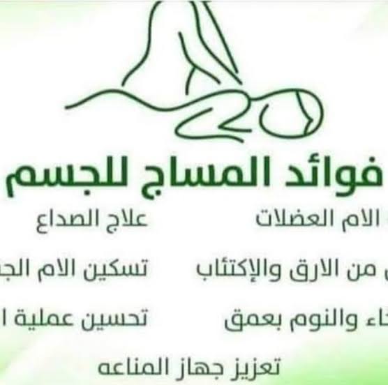 فوائد التدليك