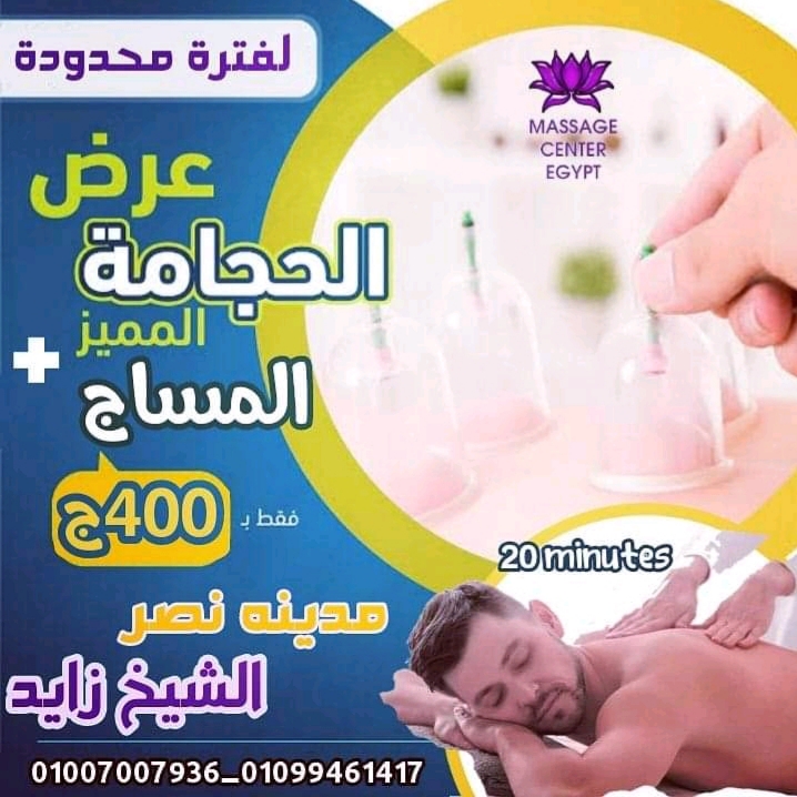 متوفر حجامة