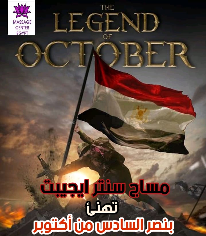 لسة مستمر عرض شهراكتوبر